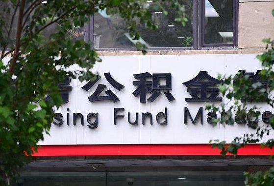 公积金信贷-益阳公积金代办平台